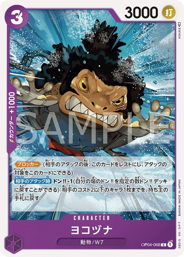 Image for Yokozuna (OP04-068) (Kingdoms of Intrigue) - One Piece Japanese