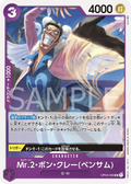Image for Mr.2.Bon.Kurei (Bentham) (OP04-069) (Kingdoms of Intrigue) - One Piece Japanese