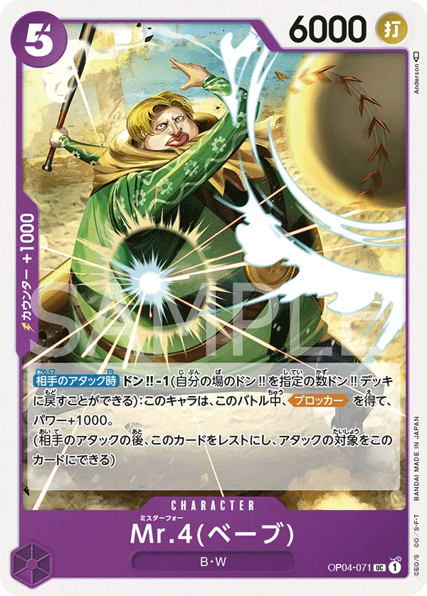 Image for Mr.4 (Babe) (OP04-071) (Kingdoms of Intrigue Pre-Release Cards) - One Piece Japanese