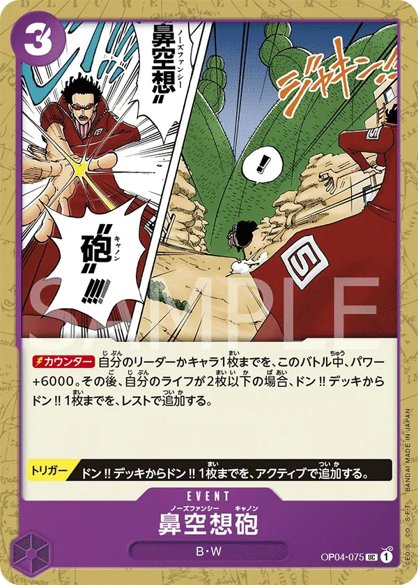 Image for Nez-Palm Cannon (OP04-075) (Kingdoms of Intrigue) - One Piece Japanese