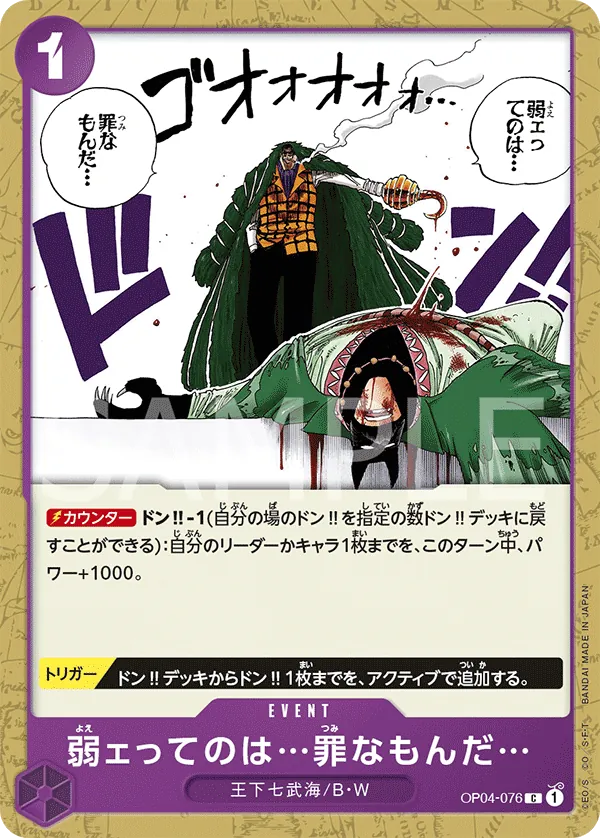Image for Weakness...Is an Unforgivable Sin. (OP04-076) (Kingdoms of Intrigue Pre-Release Cards) - One Piece Japanese