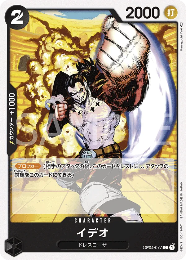 Ideo (OP04-077) (Kingdoms of Intrigue)
