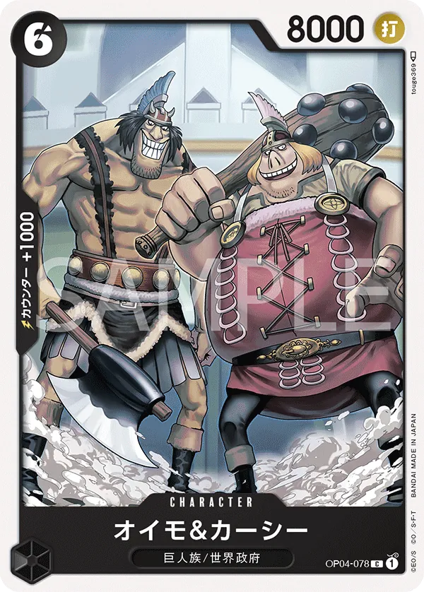 Image for Oimo & Kashii (OP04-078) (Kingdoms of Intrigue) - One Piece Japanese
