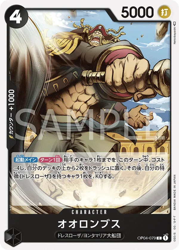 Image for Orlumbus (OP04-079) (Kingdoms of Intrigue) - One Piece Japanese
