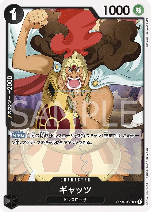 Image for Gyats (OP04-080) (Kingdoms of Intrigue Pre-Release Cards) - One Piece Japanese