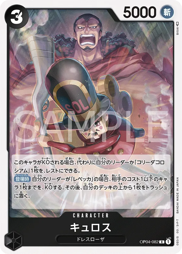 Image for Kyros (OP04-082) (Kingdoms of Intrigue) - One Piece Japanese