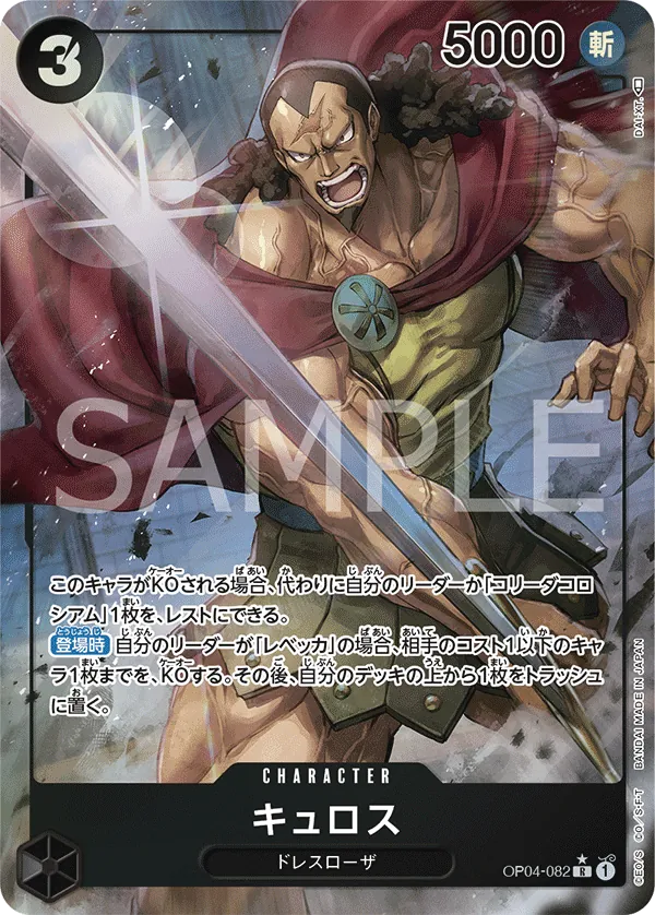 Kyros (Alternate Art) (OP04-082) (Kingdoms of Intrigue)