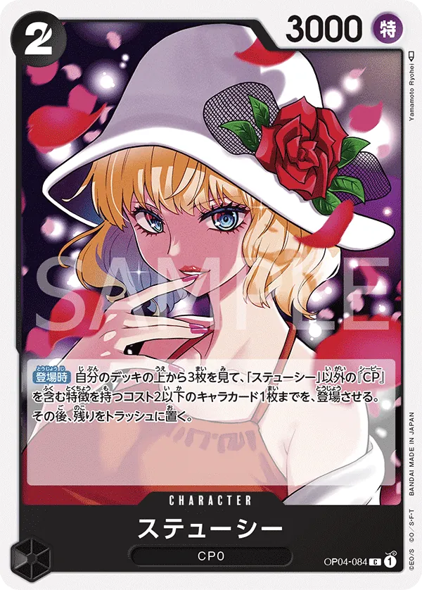 Image for Stussy (OP04-084) (Kingdoms of Intrigue) - One Piece Japanese