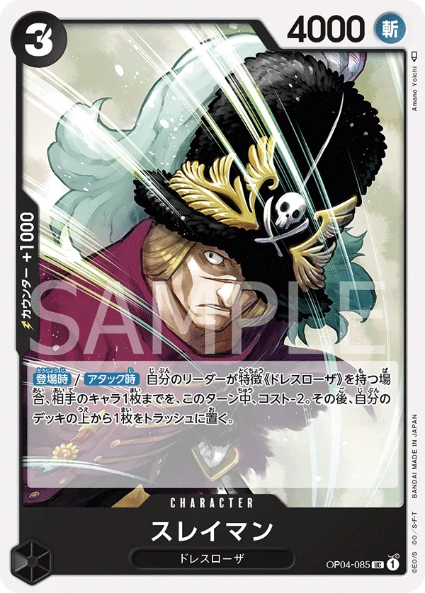 Image for Suleiman (OP04-085) (Kingdoms of Intrigue Pre-Release Cards) - One Piece Japanese
