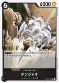 Image for Chinjao (OP04-086) (Kingdoms of Intrigue) - One Piece Japanese