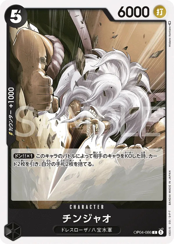 Image for Chinjao (OP04-086) (Kingdoms of Intrigue) - One Piece Japanese