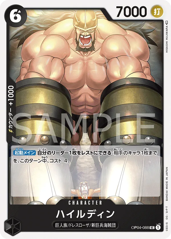 Image for Hajrudin (OP04-088) (Kingdoms of Intrigue Pre-Release Cards) - One Piece Japanese
