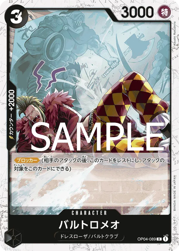 Image for Bartolomeo (OP04-089) (Alternate Art) (OP04-089) (Premium Booster -The Best-) - One Piece Japanese