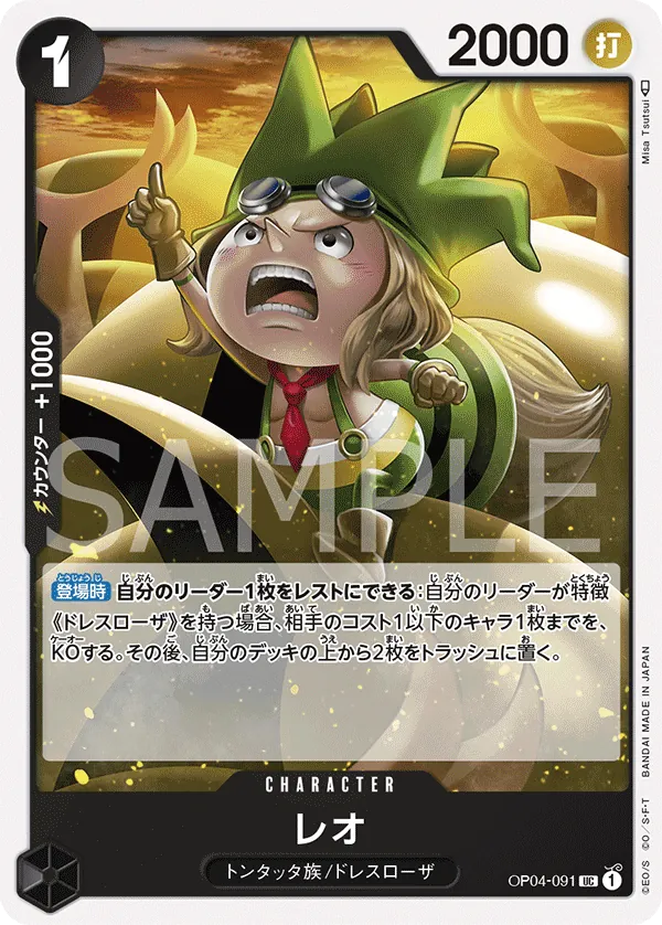 Image for Leo (OP04-091) (Kingdoms of Intrigue) - One Piece Japanese
