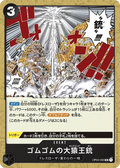 Image for Gum-Gum King Kong Gun (OP04-093) (Kingdoms of Intrigue Pre-Release Cards) - One Piece Japanese