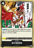 Image for Trueno Bastardo (OP04-094) (Kingdoms of Intrigue) - One Piece Japanese