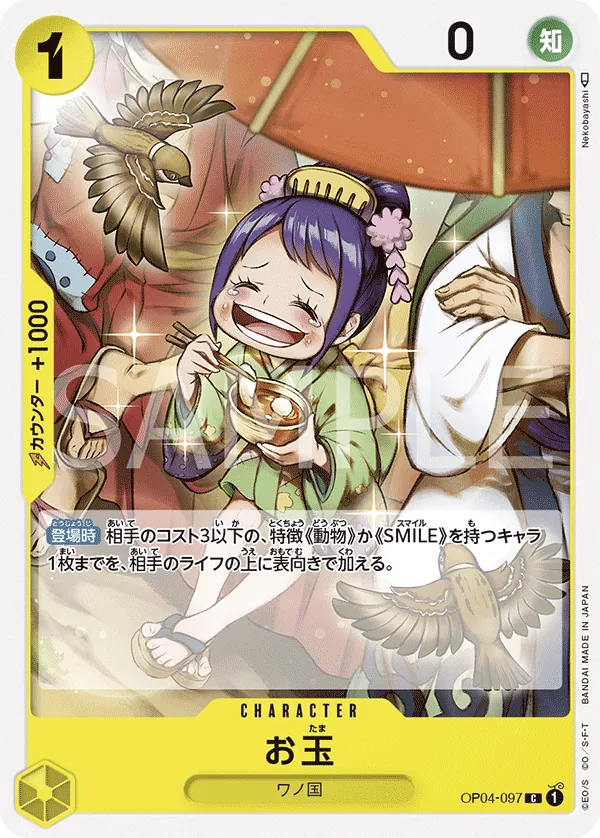 Image for Otama (OP04-097) (Kingdoms of Intrigue Pre-Release Cards) - One Piece Japanese