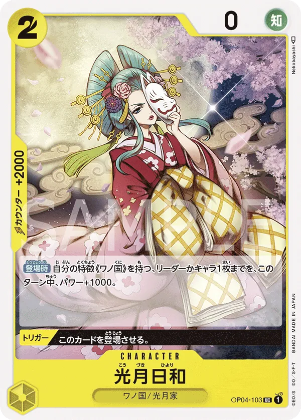 Image for Kouzuki Hiyori (OP04-103) (Kingdoms of Intrigue) - One Piece Japanese
