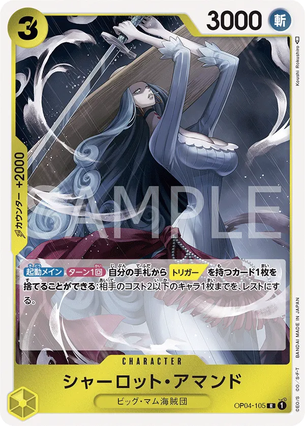 Image for Charlotte Amande (OP04-105) (Kingdoms of Intrigue) - One Piece Japanese