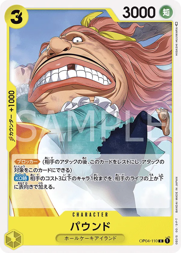 Image for Pound (OP04-110) (Kingdoms of Intrigue Pre-Release Cards) - One Piece Japanese