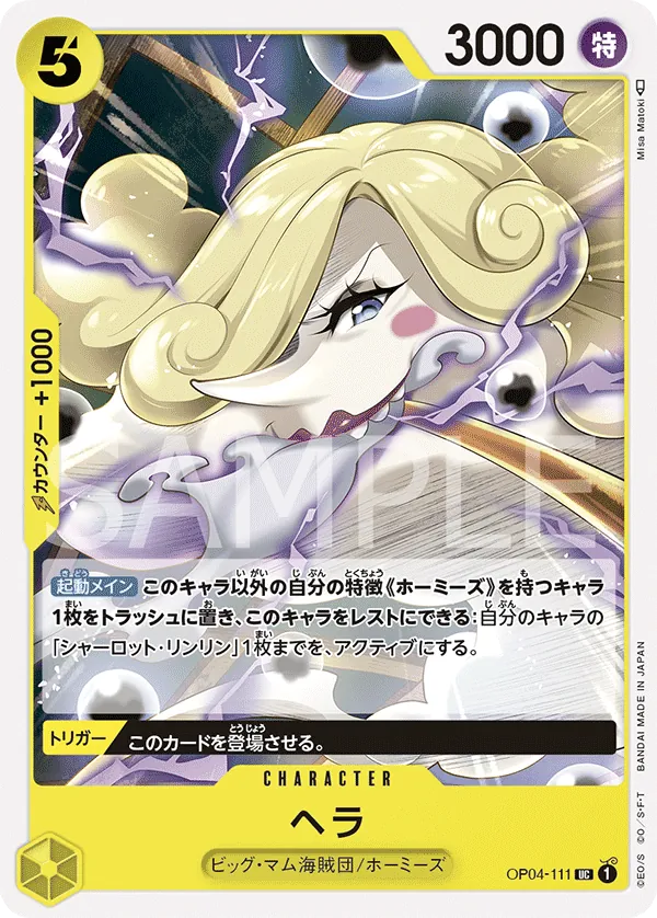 Image for Hera (OP04-111) (Kingdoms of Intrigue) - One Piece Japanese