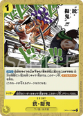 Image for Gun Modoki (OP04-115) (Kingdoms of Intrigue) - One Piece Japanese