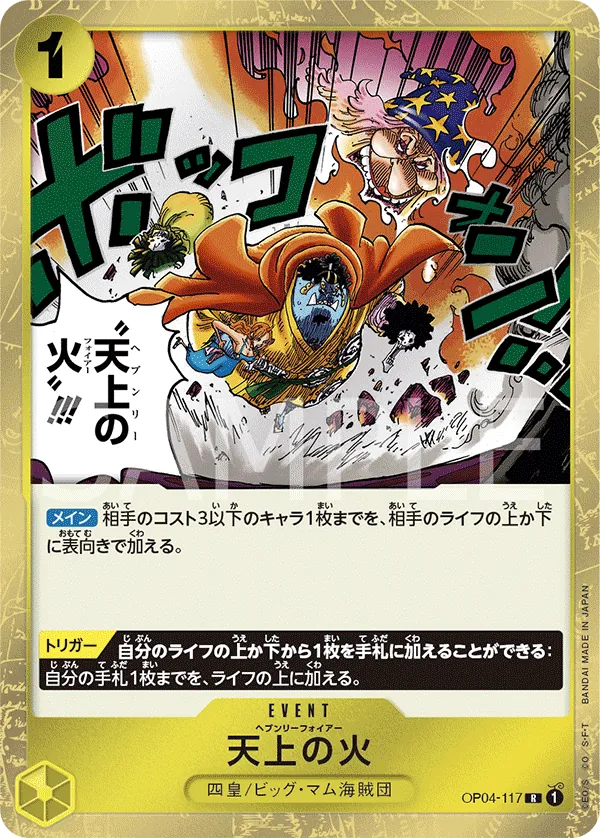 Image for Heavenly Fire (OP04-117) (Kingdoms of Intrigue) - One Piece Japanese