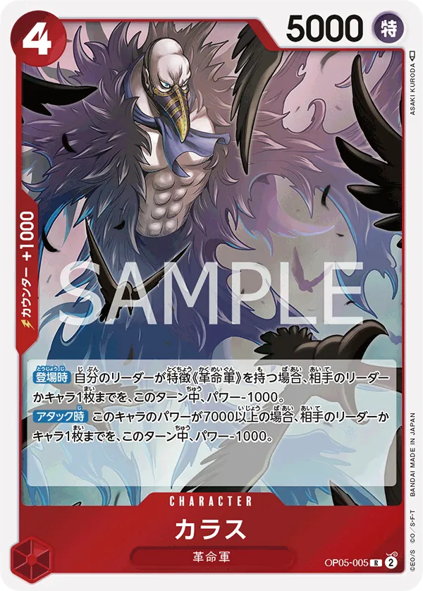 Image for Karasu (Premium Card Collection -Best Selection Vol. 2-) (OP05-005) (One Piece Promotion Cards) - One Piece Japanese
