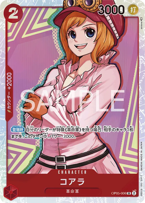 Image for Koala (Reprint) (OP05-006) (Premium Booster -The Best-) - One Piece Japanese