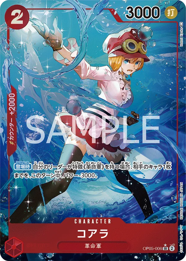 Image for Koala (Alternate Art) (OP05-006) (Awakening of the New Era) - One Piece Japanese