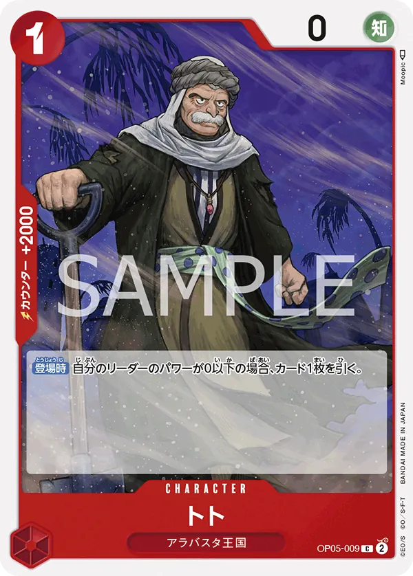 Image for Toh-Toh (OP05-009) (Awakening of the New Era: 1st Anniversary Tournament Cards) - One Piece Japanese
