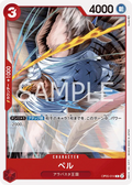 Image for Pell (OP05-014) (Awakening of the New Era: 1st Anniversary Tournament Cards) - One Piece Japanese