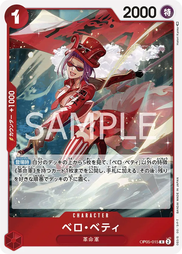 Image for Belo Betty (Judge Pack Vol. 3) (OP05-015) (One Piece Promotion Cards) - One Piece Japanese