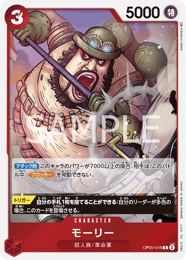 Image for Morley (OP05-016) (Awakening of the New Era) - One Piece Japanese