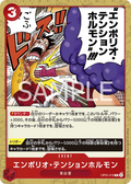Emporio Energy Hormone (OP05-018) (Awakening of the New Era: 1st Anniversary Tournament Cards)