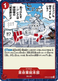 Image for Revolutionary Army HQ (OP05-021) (Awakening of the New Era: 1st Anniversary Tournament Cards) - One Piece Japanese
