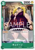 Image for Kuween (OP05-024) (Awakening of the New Era) - One Piece Japanese
