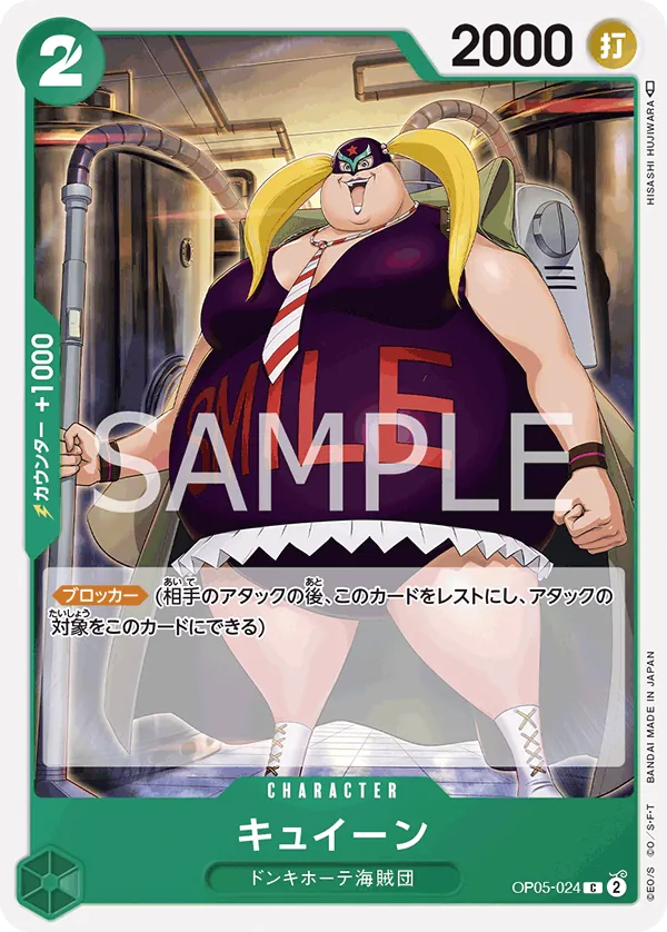 Image for Kuween (OP05-024) (Awakening of the New Era) - One Piece Japanese