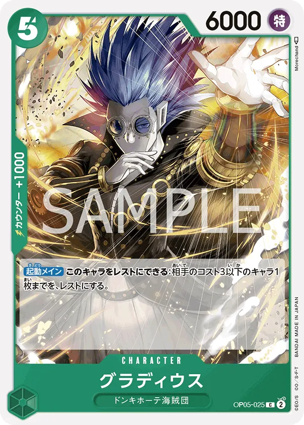 Image for Gladius (OP05-025) (Awakening of the New Era: 1st Anniversary Tournament Cards) - One Piece Japanese