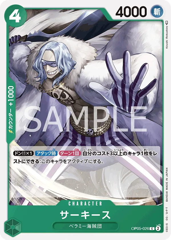 Image for Sarquiss (OP05-026) (Awakening of the New Era: 1st Anniversary Tournament Cards) - One Piece Japanese