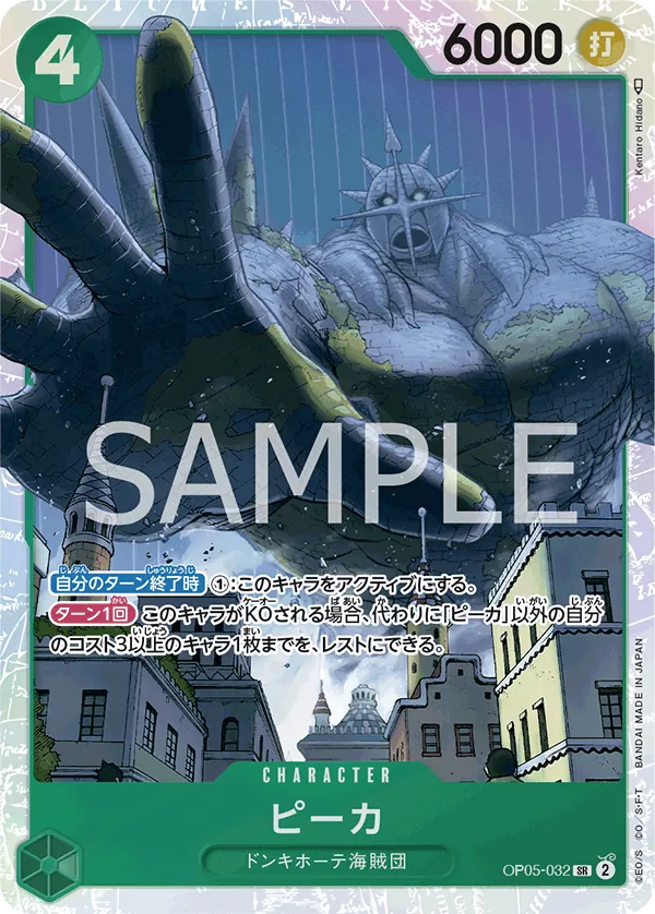 Image for Pica (OP05-032) (Awakening of the New Era) - One Piece Japanese
