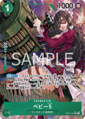 Image for Baby 5 (034) (Alternate Art) (OP05-034) (Awakening of the New Era) - One Piece Japanese