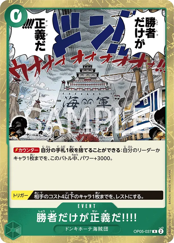 Image for Because the Side of Justice Will Be Whichever Side Wins!! (Tournament Pack 2025 Vol. 4) (OP05-037) (One Piece Promotion Cards) - One Piece Japanese