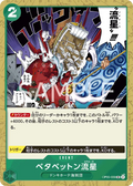 Image for Stick-Stickem Meteora (OP05-039) (Awakening of the New Era) - One Piece Japanese