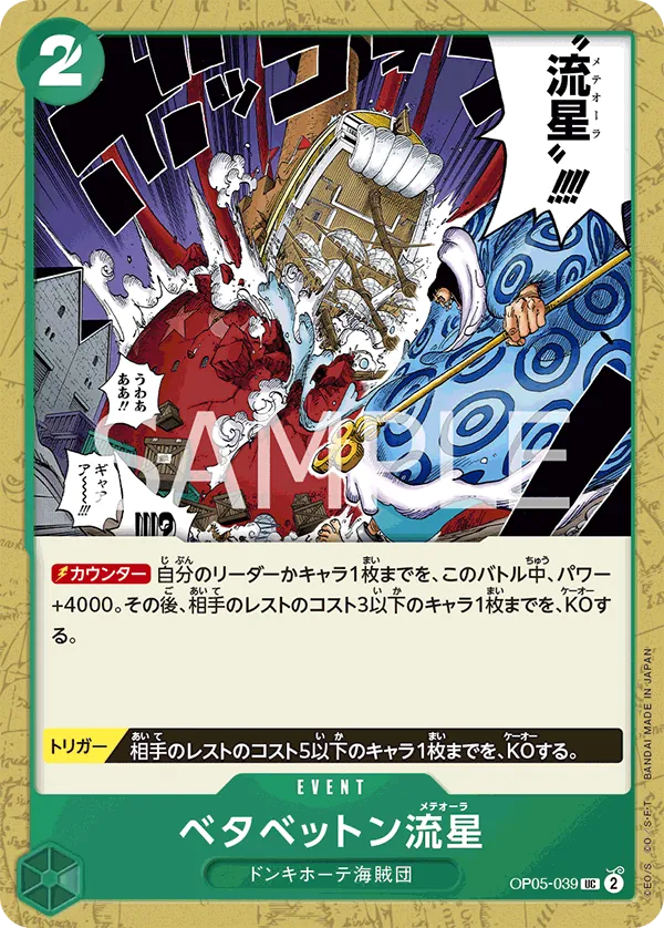 Image for Stick-Stickem Meteora (OP05-039) (Awakening of the New Era) - One Piece Japanese