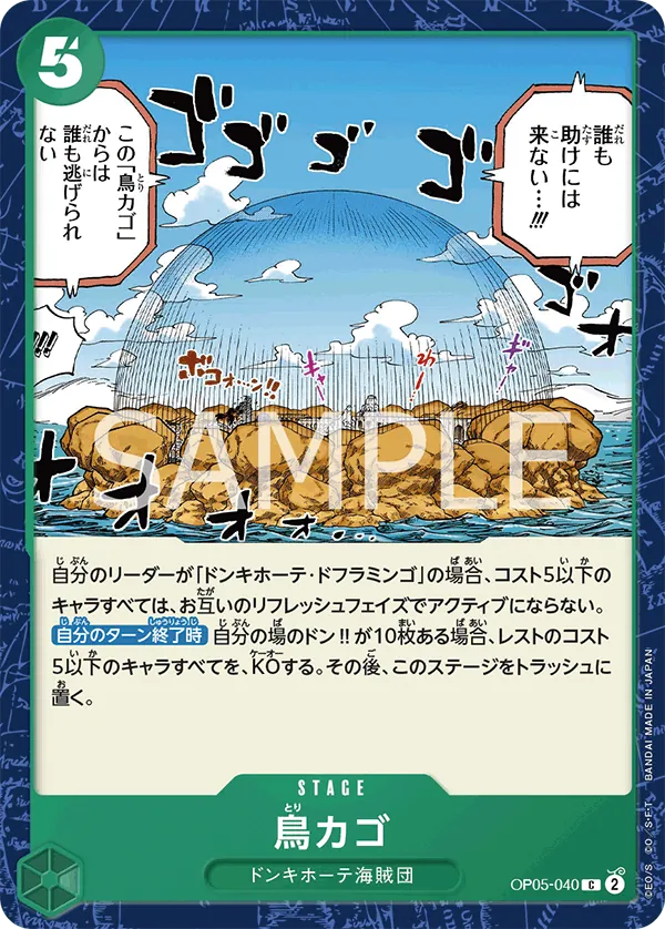 Image for Birdcage (OP05-040) (Awakening of the New Era) - One Piece Japanese