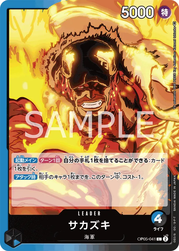 Image for Sakazuki (OP05-041) (Awakening of the New Era) - One Piece Japanese