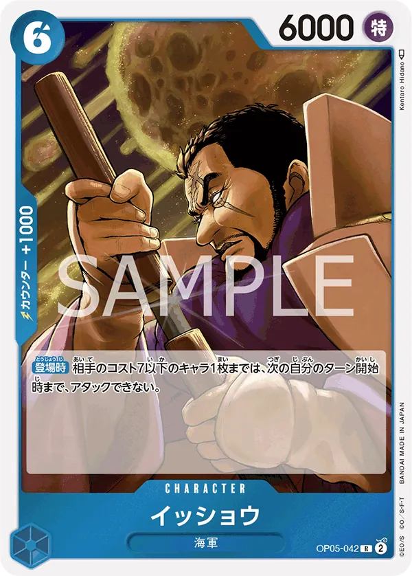 Image for Issho (OP05-042) (Awakening of the New Era) - One Piece Japanese