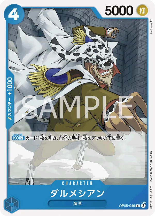 Image for Dalmatian (OP05-046) (Awakening of the New Era) - One Piece Japanese