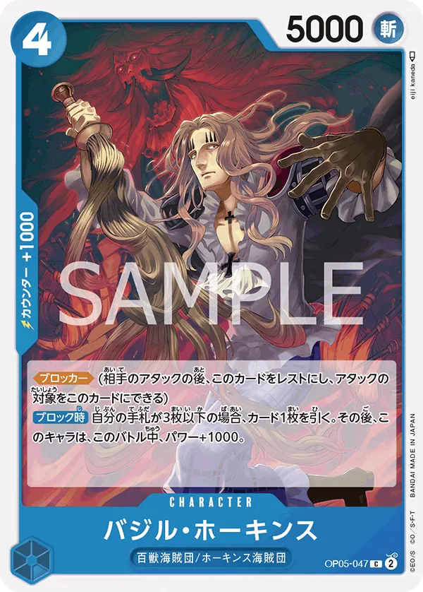 Image for Basil Hawkins (OP05-047) (Awakening of the New Era: 1st Anniversary Tournament Cards) - One Piece Japanese